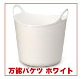 INOMATA ALGO软收纳篮 L号（白色） 原产地：日本