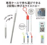 SP.SOURCE 日本进口 便携式不锈钢吸管 原产地：中国