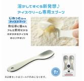 SP.SOURCE 日本进口 融化后食用的2个冰淇淋汤匙套餐 原产地：中国