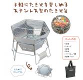 SP.SOURCE 日本进口 烧烤烤架