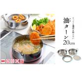 Arnest 手柄不占空间 油转（喻转）20cm 原产地：日本