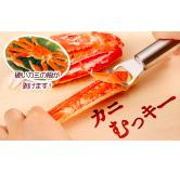 Arnest 吃蟹辅助钳 蟹肉 原产地：日本