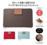 SP.SOURCE 日本进口 简单风格带口袋的毛毯