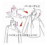 KOKUBO PH折叠式高领&连帽衣用衣架