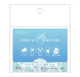 debika 纸皂蓝色 40枚入
